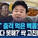 "야 너무.." 충격 먹은 백종원…'범죄자보다 못해?' 이미지