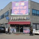 앞들한식부페