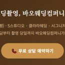 바오컴퍼니