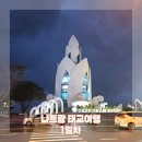 나트랑 태교여행 1일차) 원스파 바토이 65번과일가게 빈산