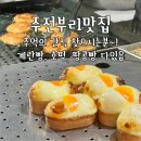 도깨비간식 | [원주 롯데시네마 간식 추천] 영화 끝나고 들르는 따뜻한 길거리 간식 – 도깨비호떡 후기