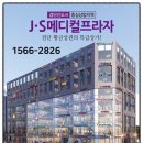 제이에스메디칼 이미지