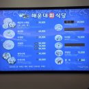 등대회식당 | 경주감포맛집 감포아침밥 가능한 감포 해운대회식당 경주 블루리본 맛집 내돈내산후기