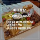 성수동 브런치카페 팬케이크 맛집 성수연방 메이플탑 후기