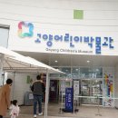 무지개유치원(글로벌동심) | 고양시 아이와 가볼 만한 곳, 고양어린이 박물관 재개관!!