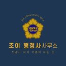 조이행정사 사무소 이미지