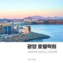 CU 락희호텔광양점 | 광양호텔락희 2번째 방문후기 피트니스 조식 일출까지