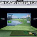 청도골프죤스크린 이미지