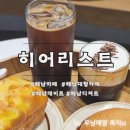 히어리스트