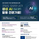 ﻿ [과학기술정보통신부] 2023 AI · SW 온라인 기반 코딩 역량 강화 교육 모집 (~12/15) 이미지