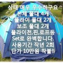 텐트 -퀘스트 돔형식 4인용 - 10만원에 팔아 봅니다. 작년 2회 사용 이미지