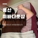 은진산업 | 용산역 마사지 추천 미바디풋샵 프라이빗하게 힐링한 건식 60분 후기