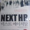 넥스트에이치알