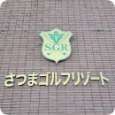 앤당구장 | 일본 가고시마 사츠마골프앤온천리조트 - 객실부터 온천, 먹거리까지! 남자 6명 우정여행으로 완벽했던...