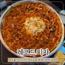 용산 맛집 축구 야구 중계 스크린이 있는 레코드피자 안정환피자 후기