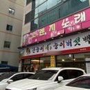 산능이네능이버섯백숙 이미지