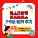 의정부에스라이팅어학원 | 아이들의 여름을 더 즐겁게 만든 뽑기 이벤트🎯 에스라이팅어학원 망포캠퍼스 7&8월 뽑기 후기✏️
