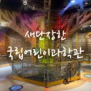 환경과 에너지 과학실험 | 리뉴얼된 국립어린이과학관 방문기 🌟 아이와 즐기는 과학 놀이터