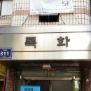해적 당구장 | 광명실내낚시카페 해적왕 이색 경험했어요