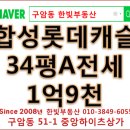 롯데김소장부동산중개 이미지