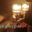 키카푸스튜디오 | 신서유기 스프링캠프 속 송민호 PICK 캠핑용품 모아보기 (+4화 추가)