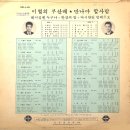 김병환 작곡집 [이별의 부산배／만나야 할 사람] (1969) 이미지