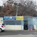 초전국수식당