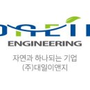 (주)대일이앤지 네이버블로그