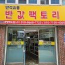 만석유통/반값팩토리 네이버블로그