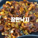 신평석화로 | 원주기업도시밥집 장한낙지 방문후기