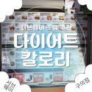 오레시피 서울구의점 | 서브웨이 구의점 다이어트 메뉴 추천! 샐러드 신메뉴, 칼로리부터 소스·빵 추천까지 총정리