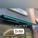 모이라브런치카페