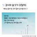 감사의 삶 5기 ＜2일차＞ (9/2) 이미지