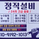 대우설비 - 이천시 청백리로158번길 52 | 포항 양변기 막힘 뚫어주는 업체 청림동 대우하이츠 후기