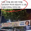 남도한정식을 먹으면 큰일난다는 광주출신 민주당 전현희 의원 이미지