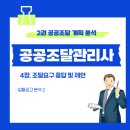 5. 입찰공고문 분석 2 이미지