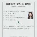 올림 행정사합동사무소 이미지