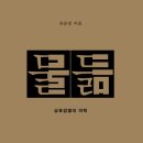 물듦 - 강동구 | 물듦