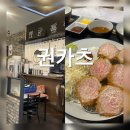 권카츠 이미지