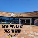 운봉로 | 여기 하나로 끝났습니다.. 남원 백두대간 캠핑 + 놀이터(야외,실내) 조합 미쳤어요