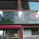 민이네야식