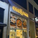 신연진마라탕 - 용인시 처인구 명지로40번길 8 | 화성 남양 마라탕 맛집 신연진 마라탕 내돈내산 또간집 솔직 후기