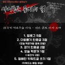 드라마 국민사형투표 재밌다 이미지