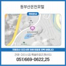 (주)동부산온천호텔 이미지