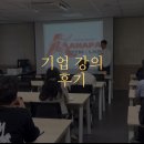 동탄산단2길L | 오산 동탄 반송동 PT 기업 강의 후기