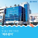 제주어류양식수산업협동조합 냉장보관창고 | 맛 좋고 영양 가득한 '제주광어'