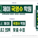 제이국영수학원