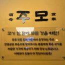 주모 | 전북대 구정문 근처 주막감성 한식주점 주모 후기
