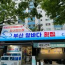 대구 칠성동 부산 앞바다 횟집 | 북구청 오페라하우스 가성비 해산물 맛집
