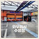 와우정비 | 대구 수성구 세차장 와우워시 수성점에서 노터치 세차후기